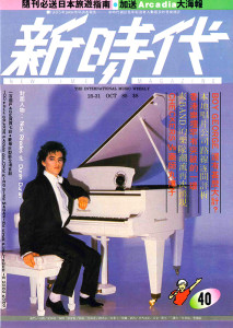 hong kong New Time 25-31 October 1985